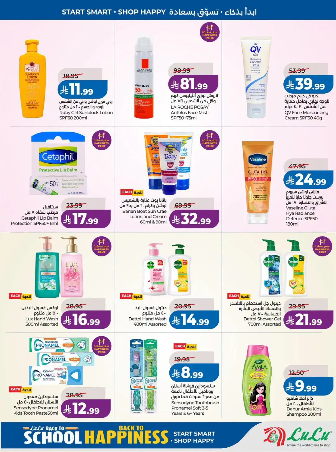 LuLu Riyadh Offers | Back to School & Weekly Deals page 43