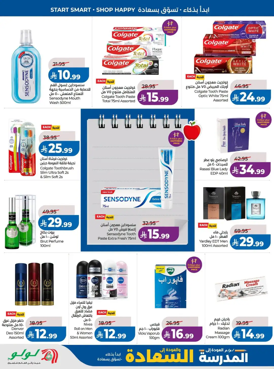 LuLu Riyadh Offers | Back to School & Weekly Deals page 44