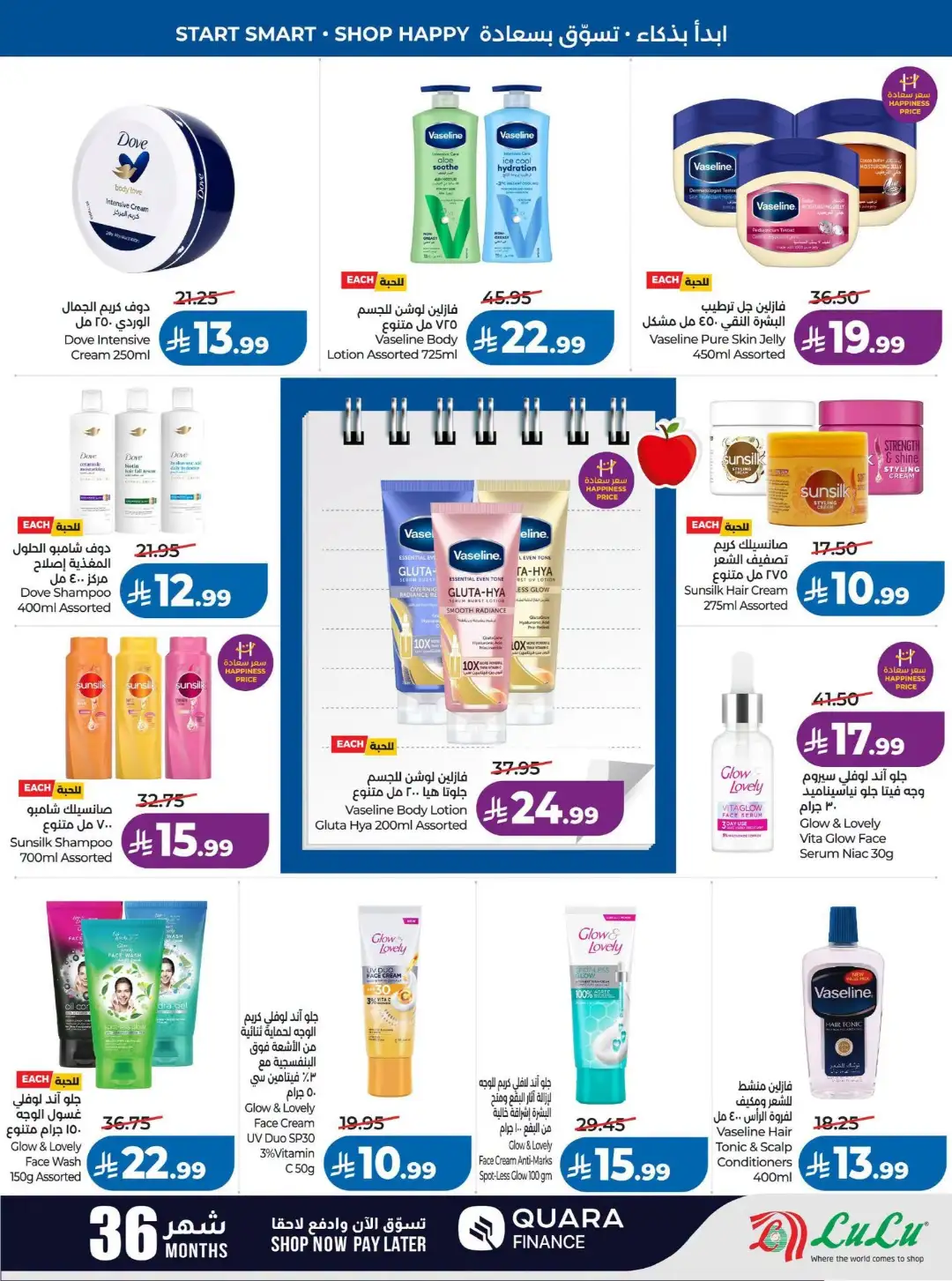 LuLu Riyadh Offers | Back to School & Weekly Deals page 45