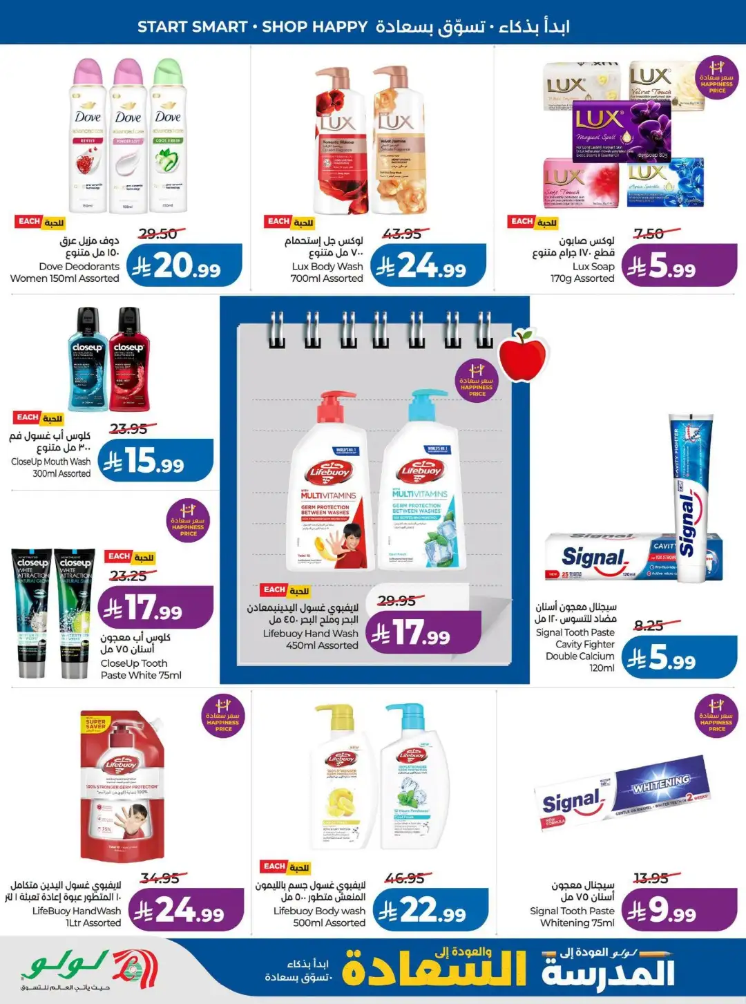 LuLu Riyadh Offers | Back to School & Weekly Deals page 46