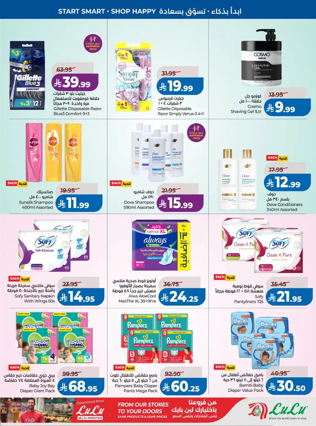 LuLu Riyadh Offers | Back to School & Weekly Deals page 47