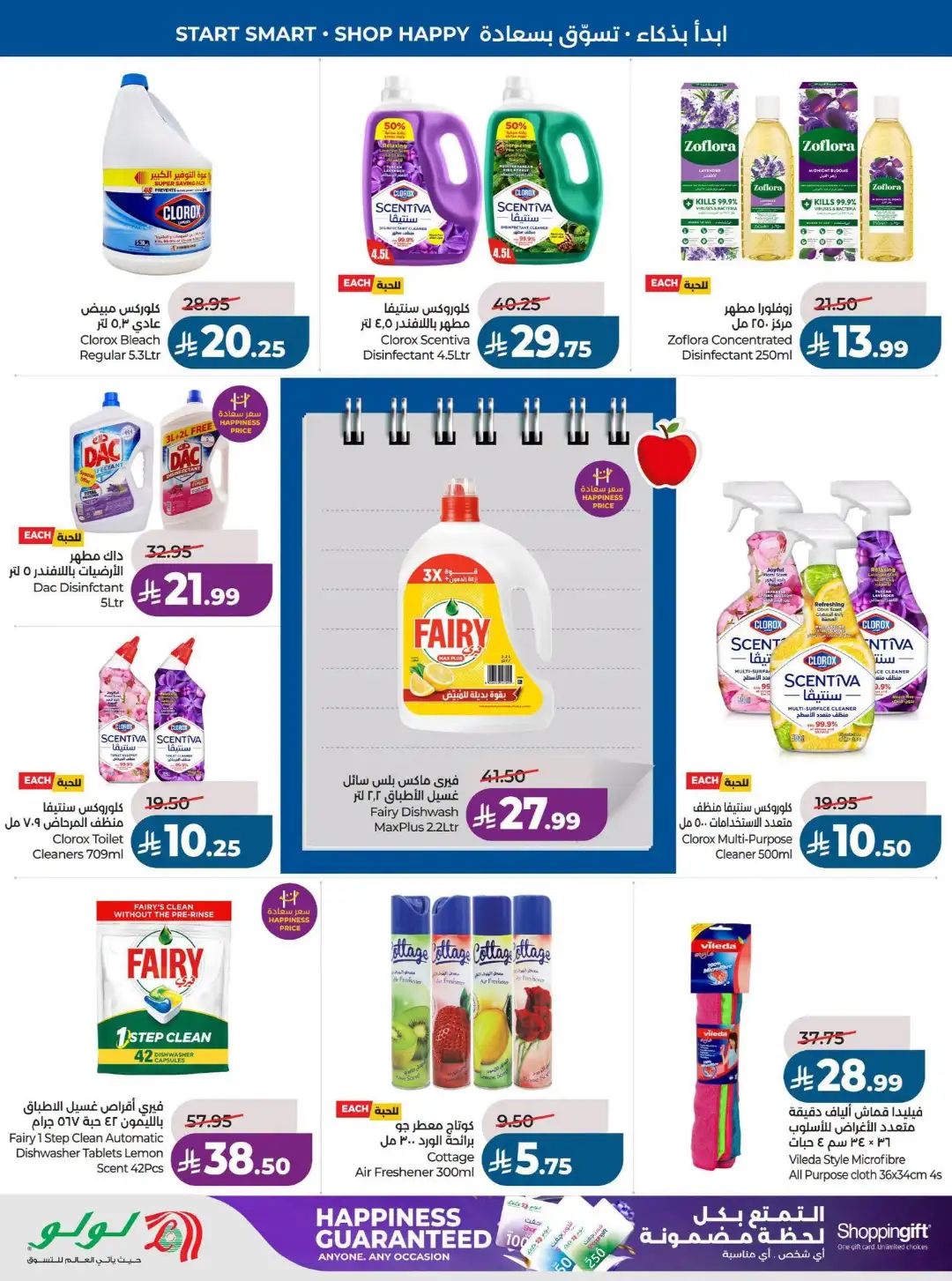 LuLu Riyadh Offers | Back to School & Weekly Deals page 49