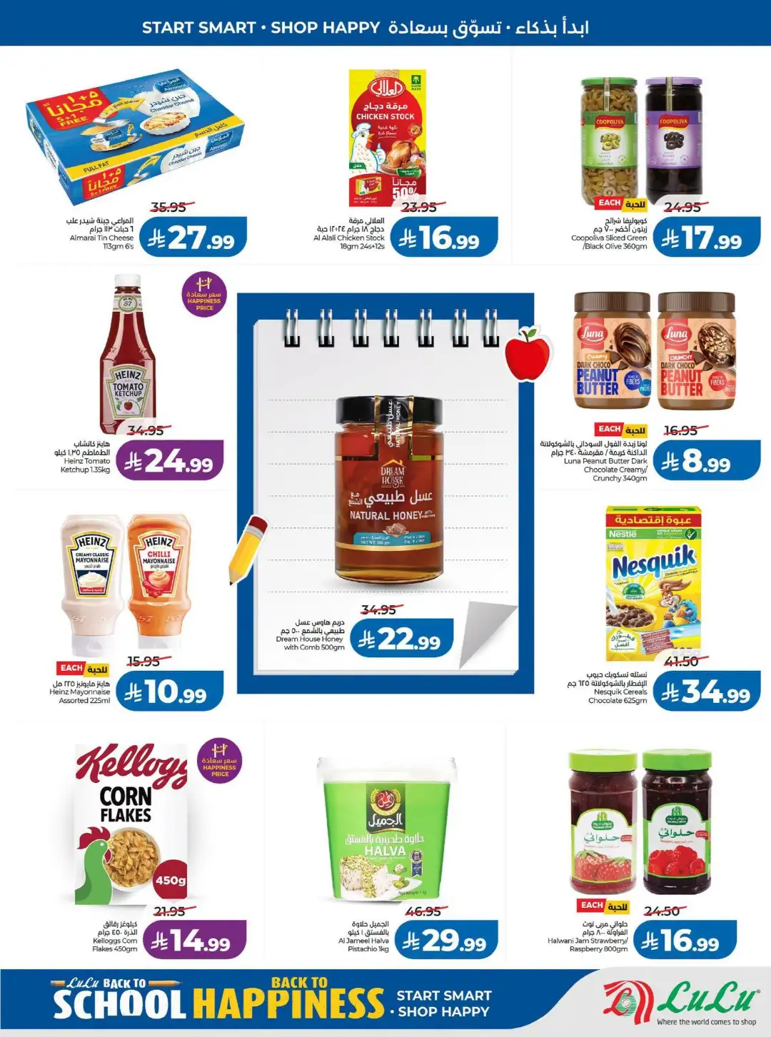 LuLu Riyadh Offers | Back to School & Weekly Deals page 5