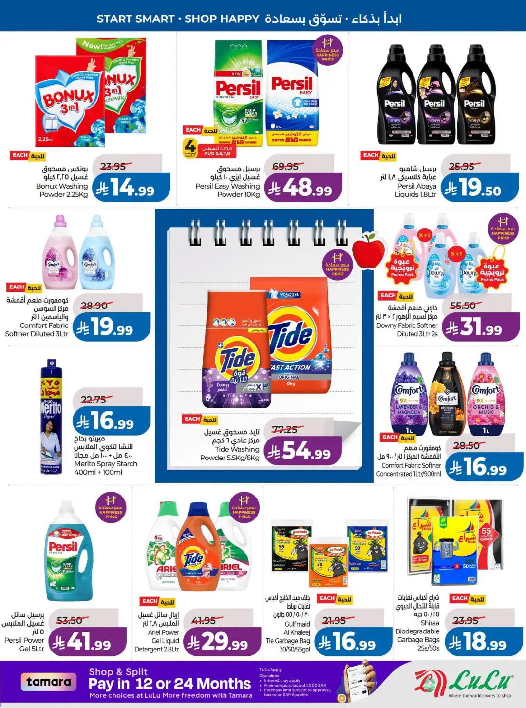 LuLu Riyadh Offers | Back to School & Weekly Deals page 50