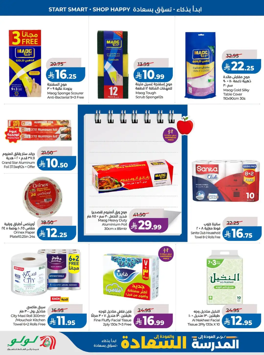 LuLu Riyadh Offers | Back to School & Weekly Deals page 51