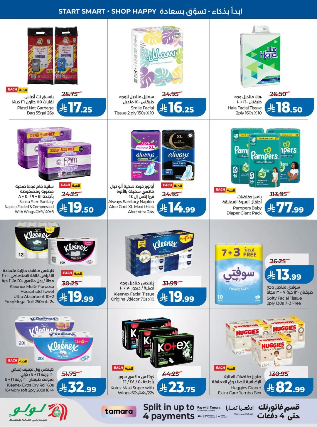 LuLu Riyadh Offers | Back to School & Weekly Deals page 53