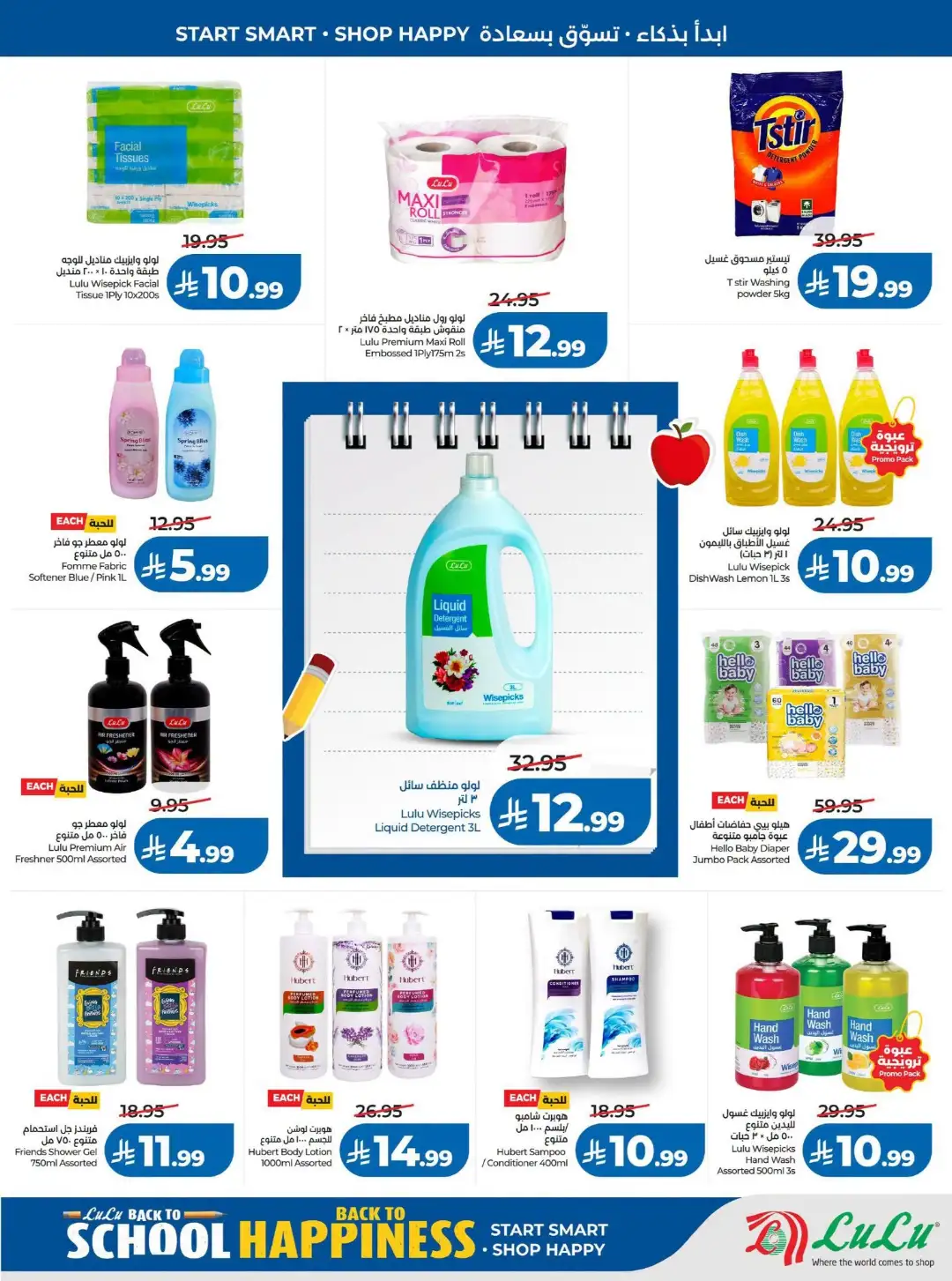 LuLu Riyadh Offers | Back to School & Weekly Deals page 54