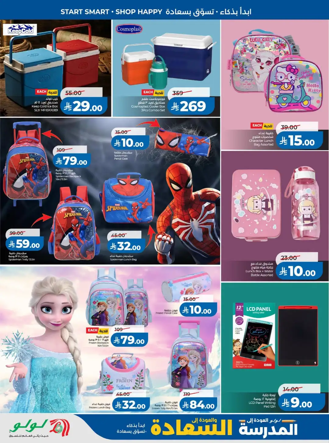 LuLu Riyadh Offers | Back to School & Weekly Deals page 58