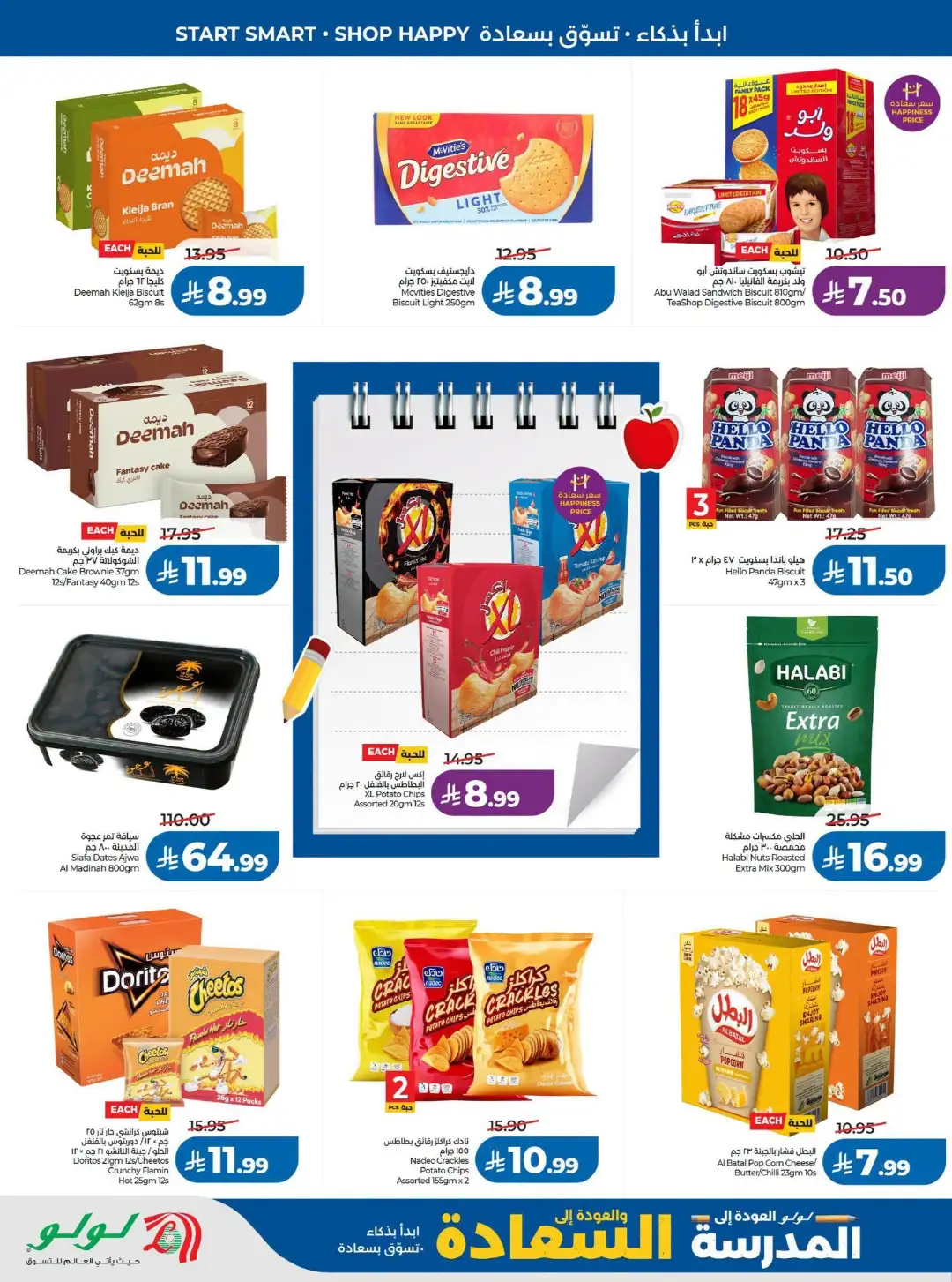 LuLu Riyadh Offers | Back to School & Weekly Deals page 6