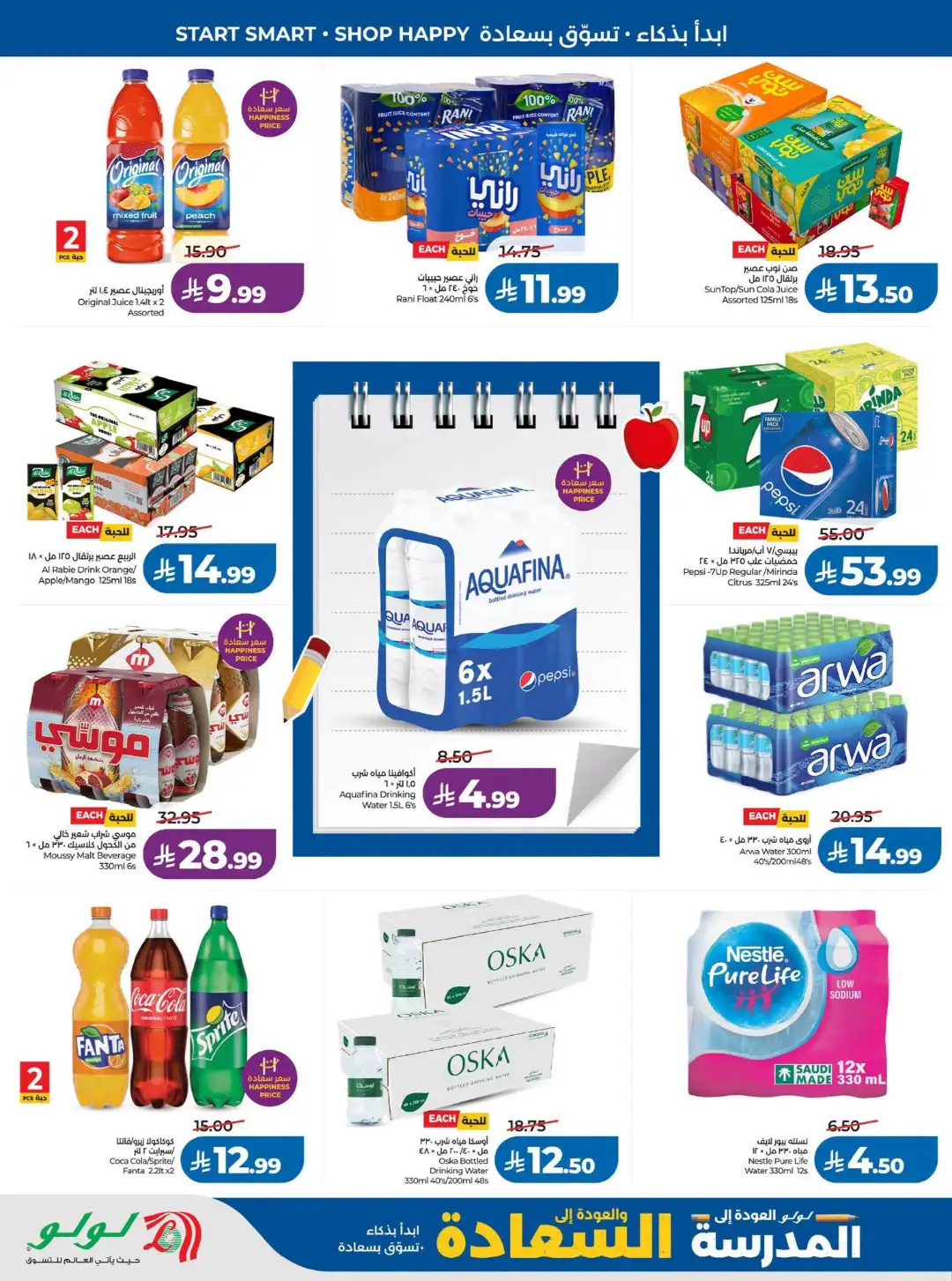 LuLu Riyadh Offers | Back to School & Weekly Deals page 8