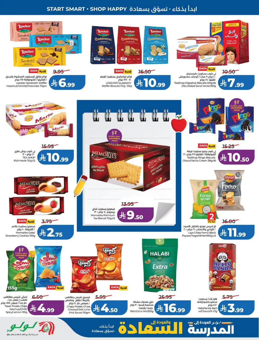 LuLu Dammam & Khobar Offers | Back to School & Deals page 12