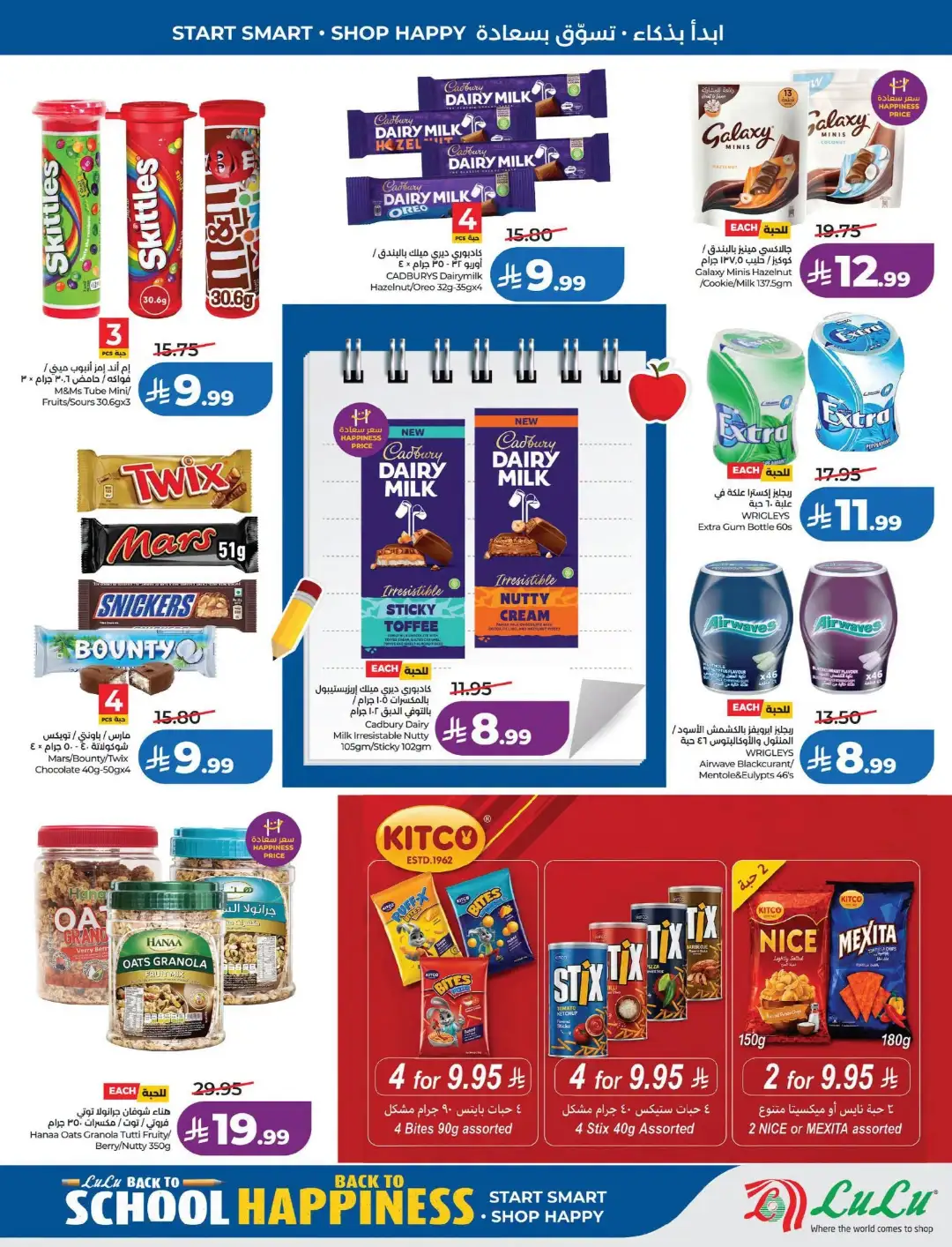 LuLu Dammam & Khobar Offers | Back to School & Deals page 13