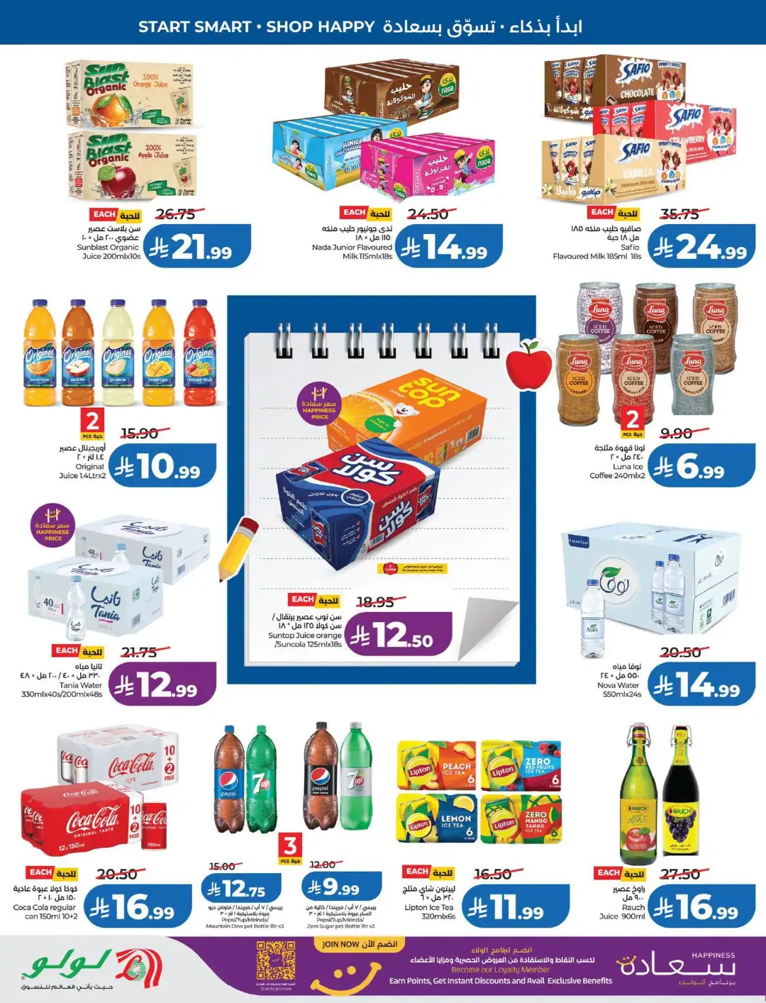 LuLu Dammam & Khobar Offers | Back to School & Deals page 14