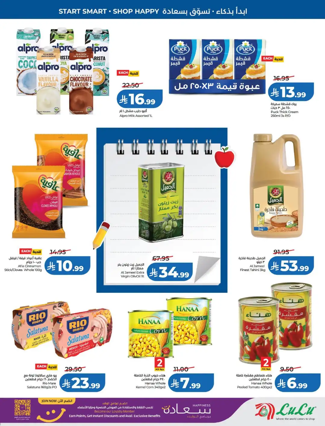 LuLu Dammam & Khobar Offers | Back to School & Deals page 15