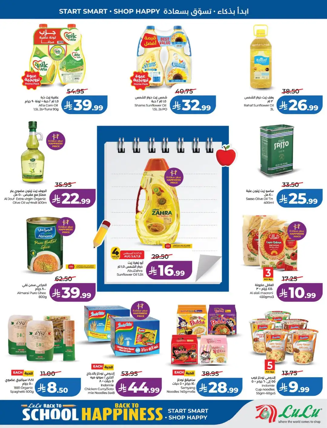 LuLu Dammam & Khobar Offers | Back to School & Deals page 2