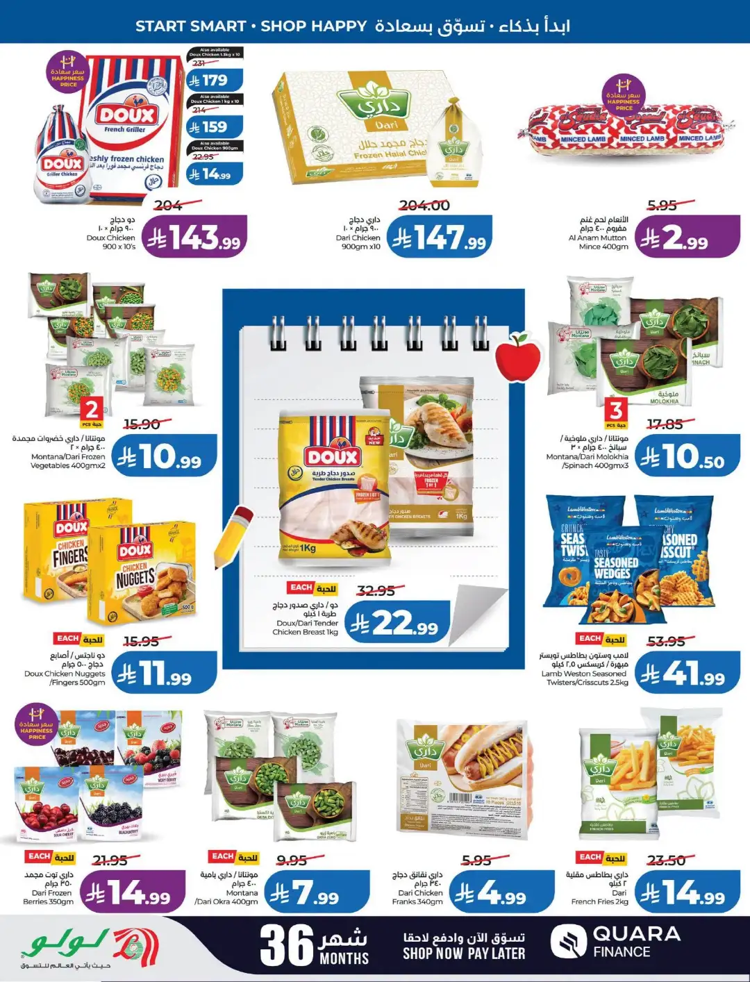 LuLu Dammam & Khobar Offers | Back to School & Deals page 22