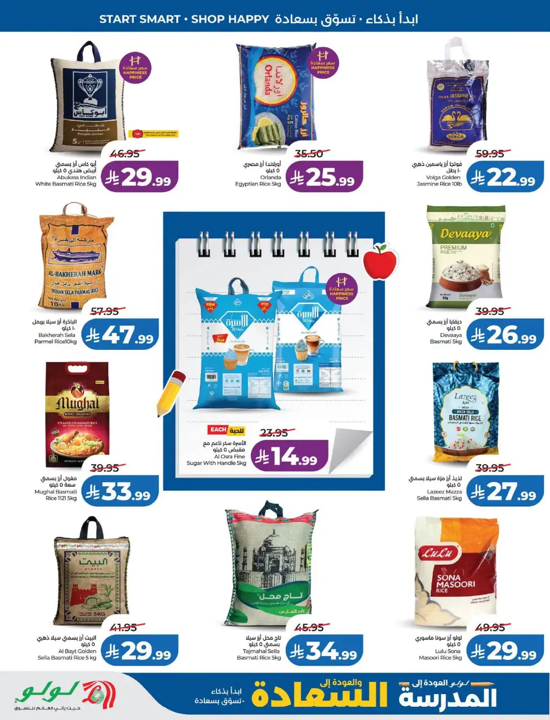 LuLu Dammam & Khobar Offers | Back to School & Deals page 3