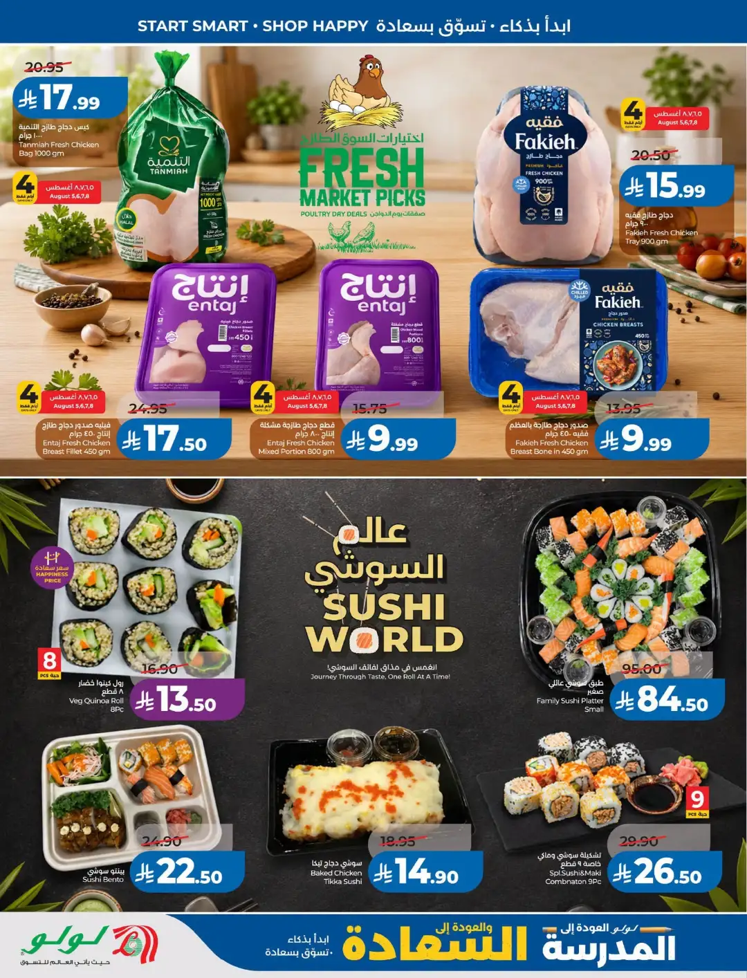 LuLu Dammam & Khobar Offers | Back to School & Deals page 31