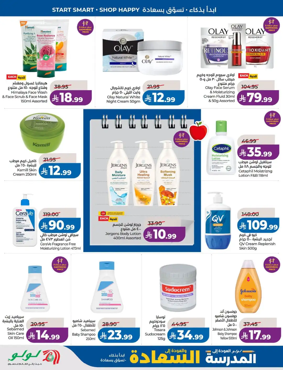 LuLu Dammam & Khobar Offers | Back to School & Deals page 40