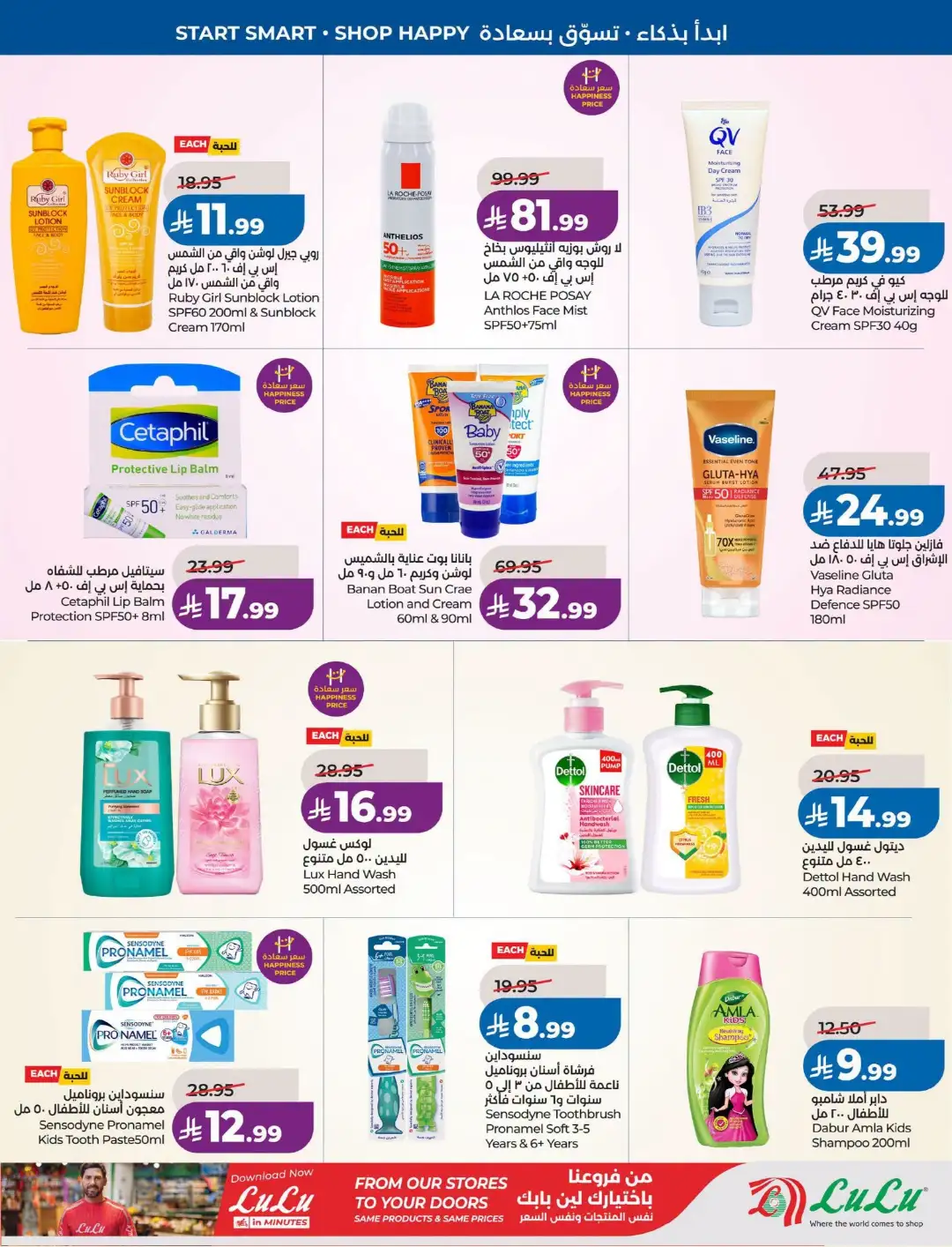 LuLu Dammam & Khobar Offers | Back to School & Deals page 41