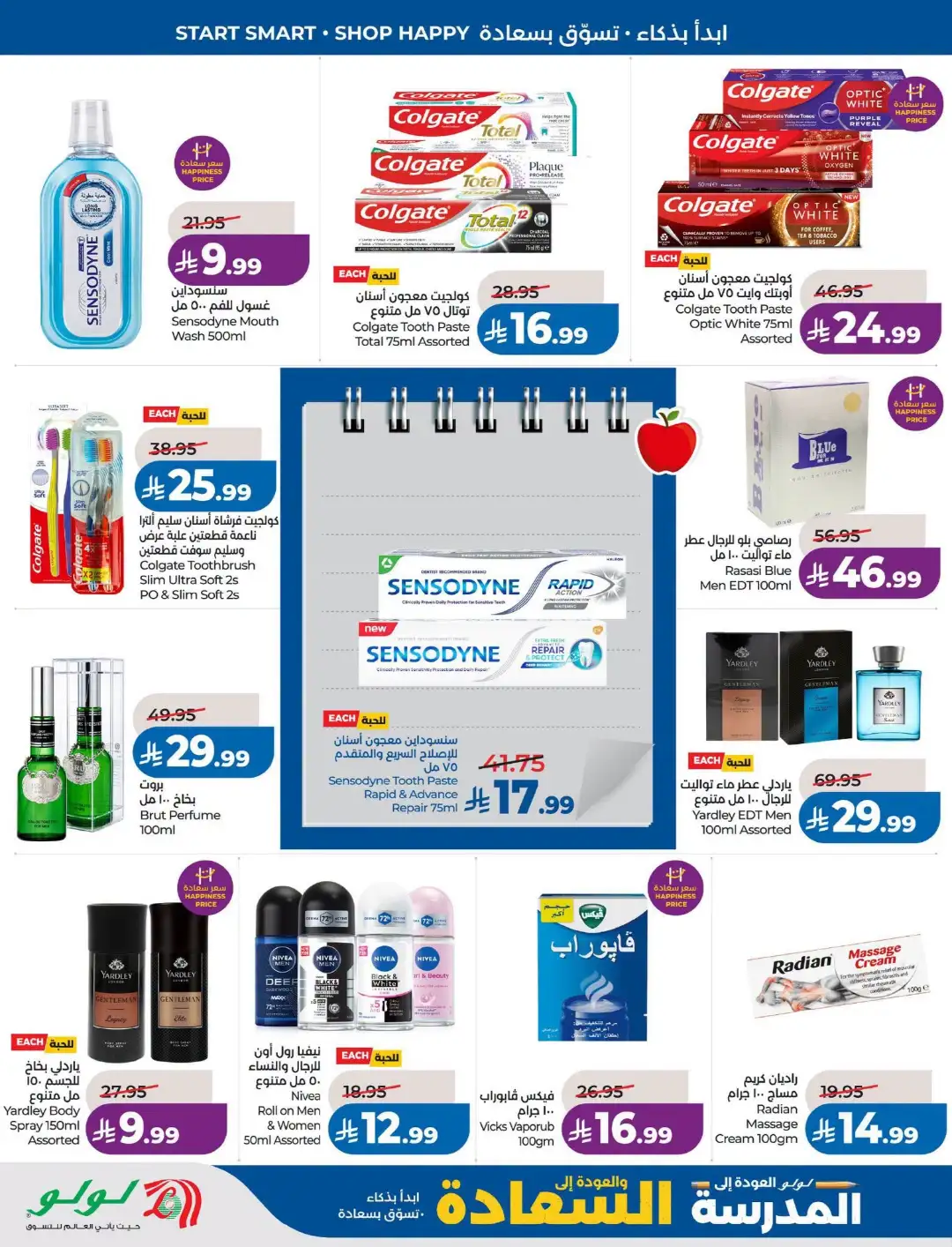 LuLu Dammam & Khobar Offers | Back to School & Deals page 42