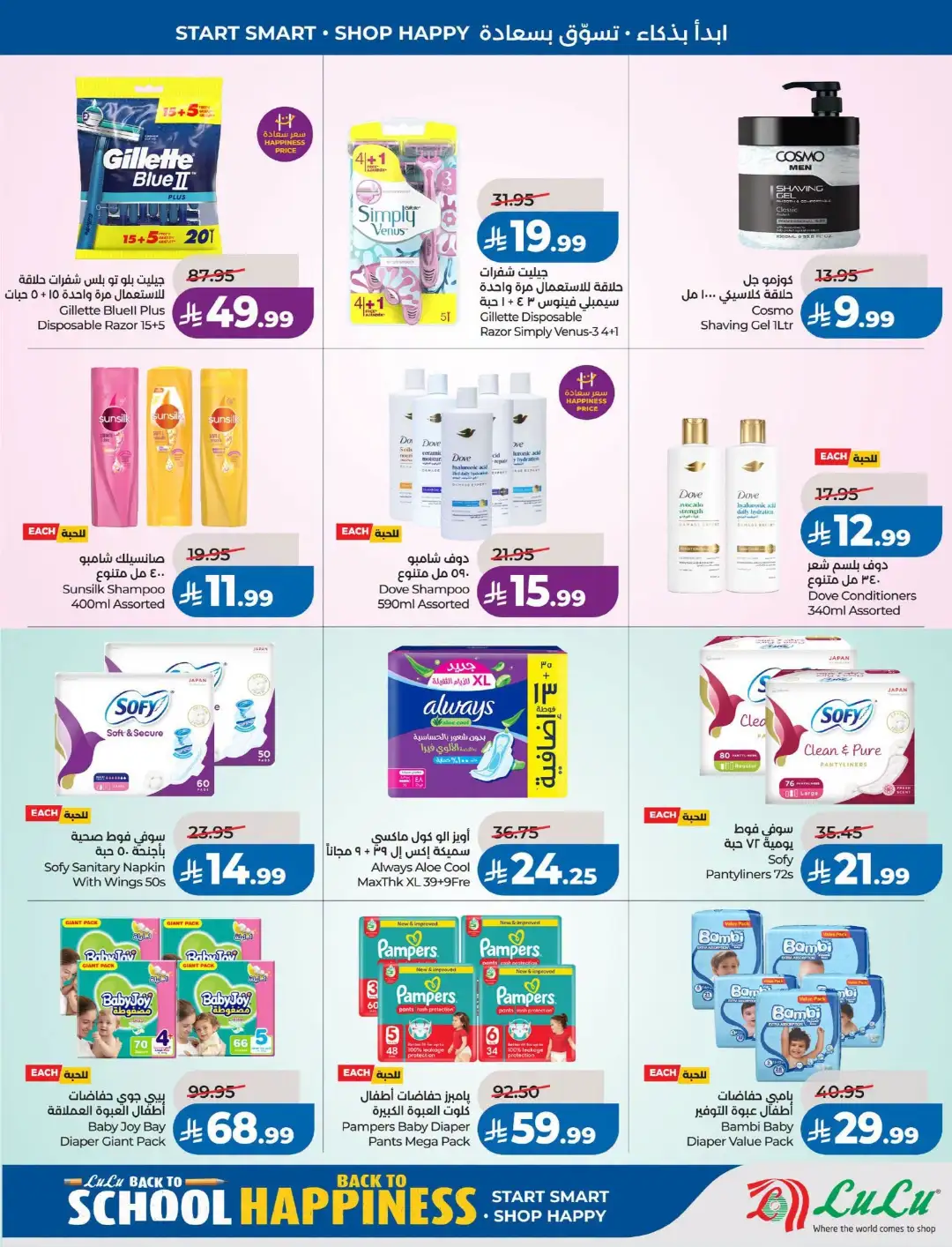 LuLu Dammam & Khobar Offers | Back to School & Deals page 45
