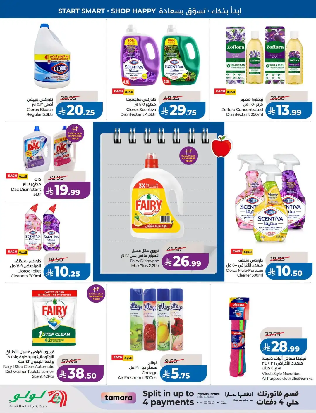 LuLu Dammam & Khobar Offers | Back to School & Deals page 47