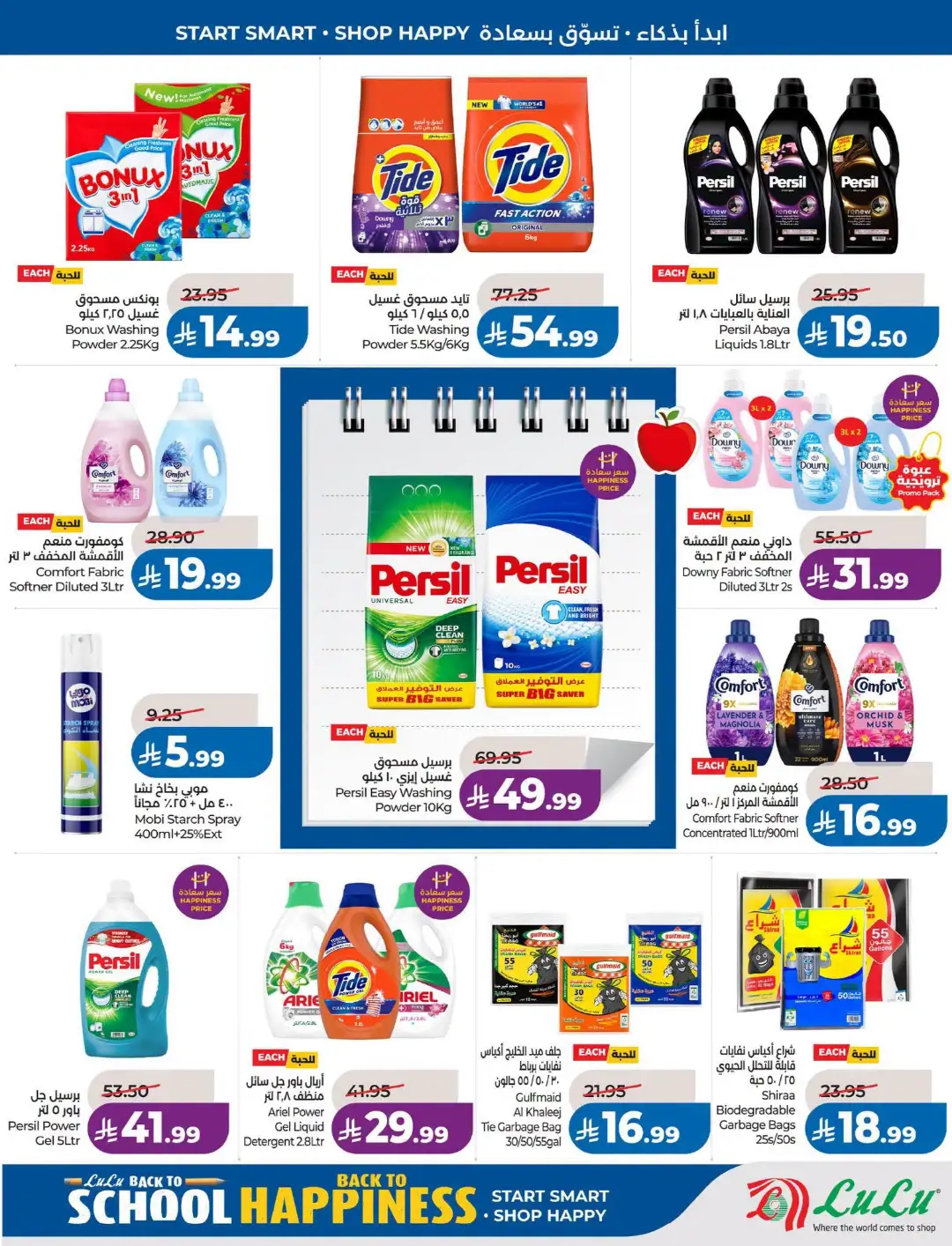 LuLu Dammam & Khobar Offers | Back to School & Deals page 48