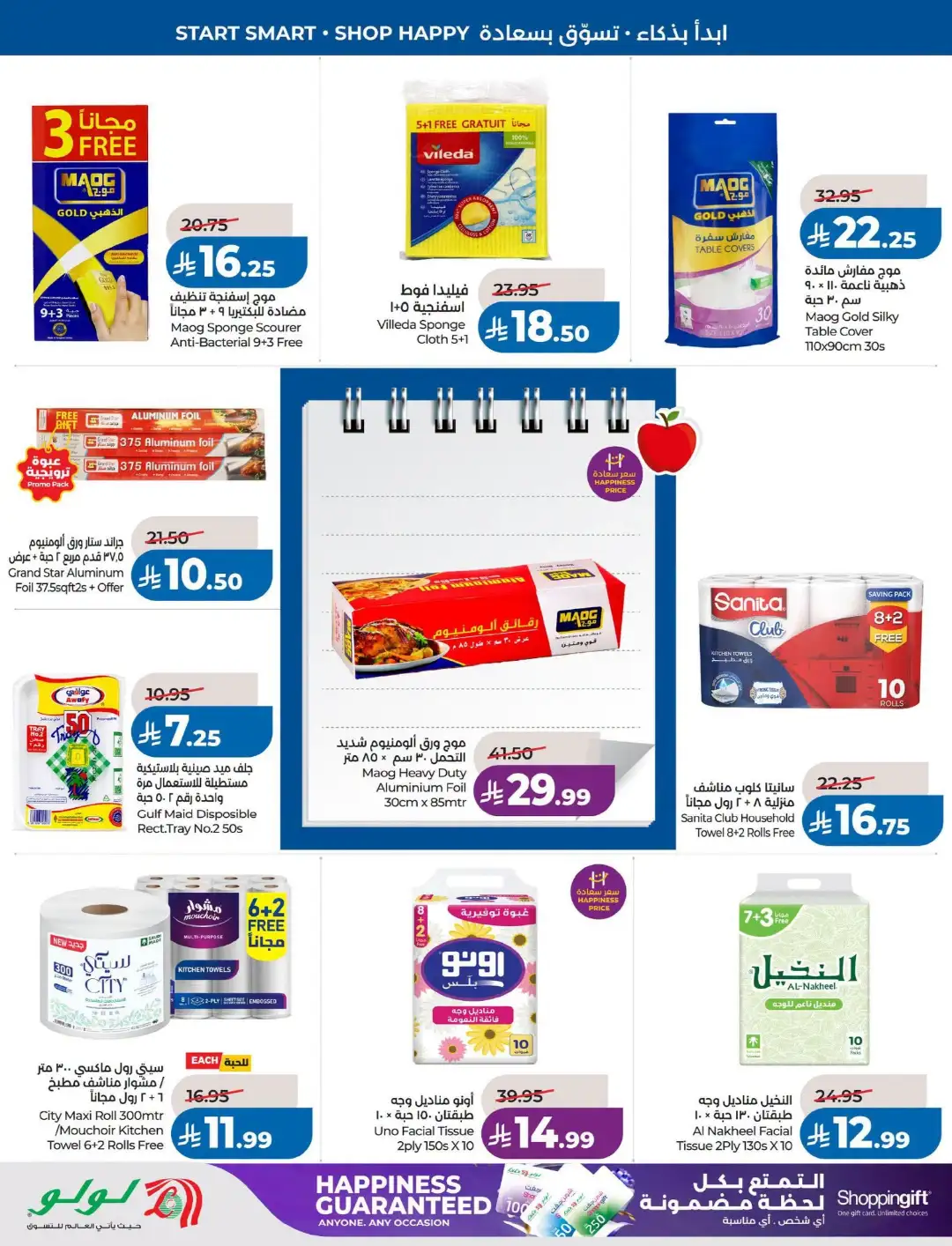 LuLu Dammam & Khobar Offers | Back to School & Deals page 49