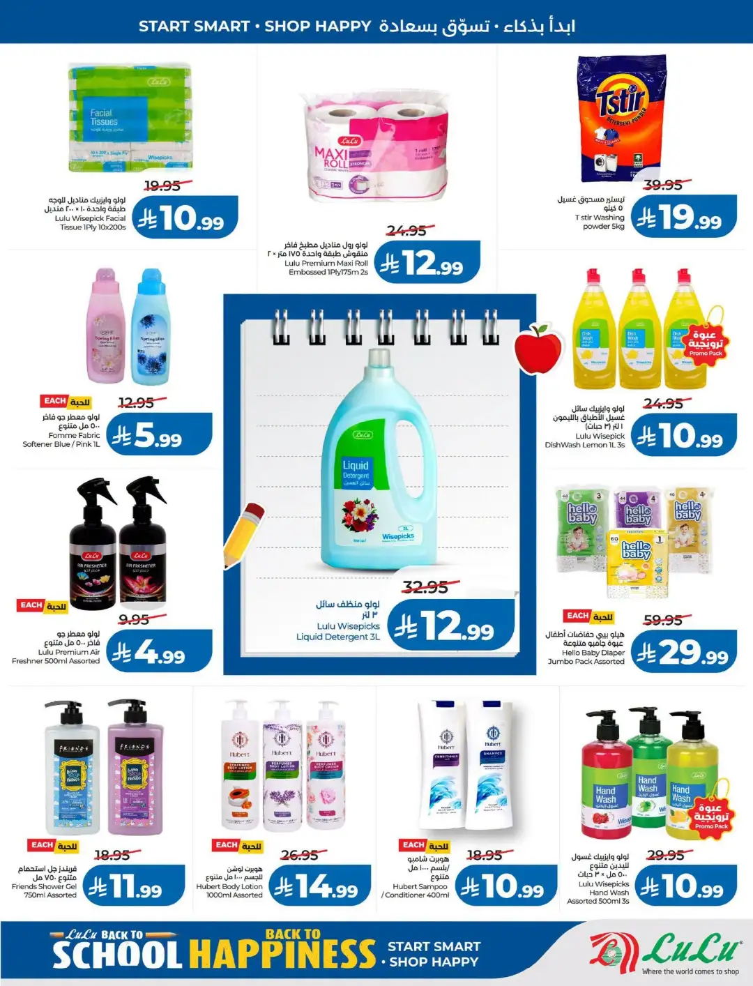 LuLu Dammam & Khobar Offers | Back to School & Deals page 52