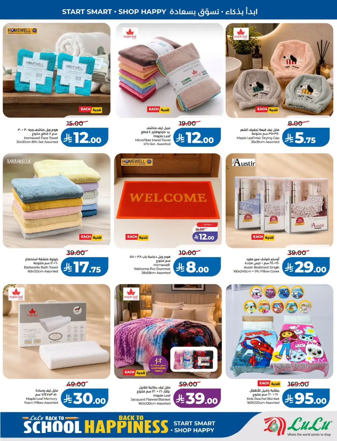 LuLu Dammam & Khobar Offers | Back to School & Deals page 57