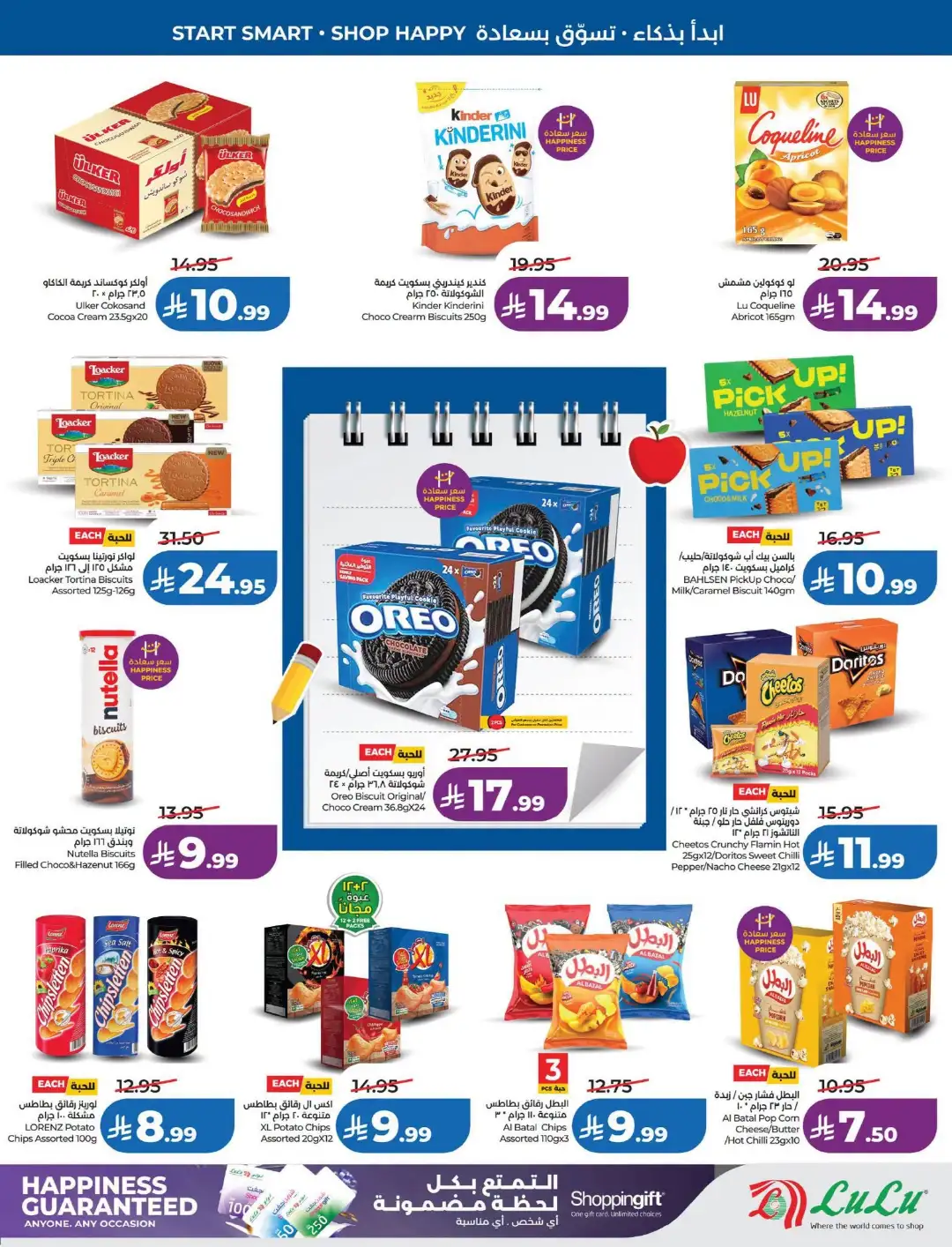LuLu Dammam & Khobar Offers | Back to School & Deals page 6