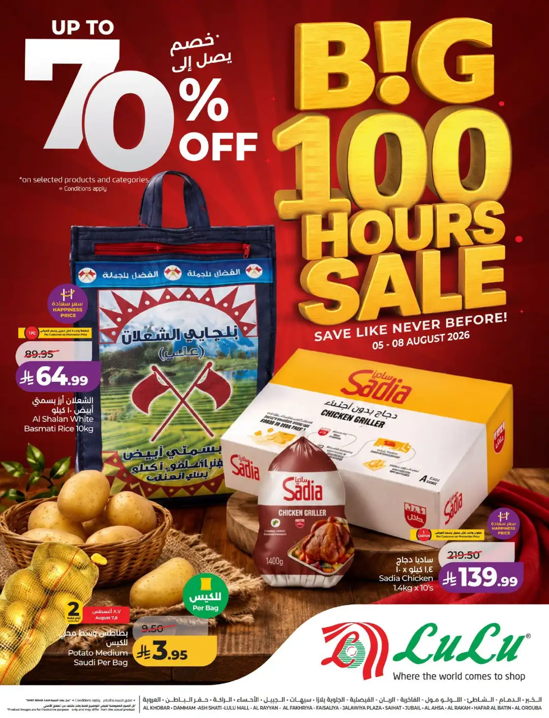 LuLu Dammam 100 Hours Sale Offers | Latest Deals page 1