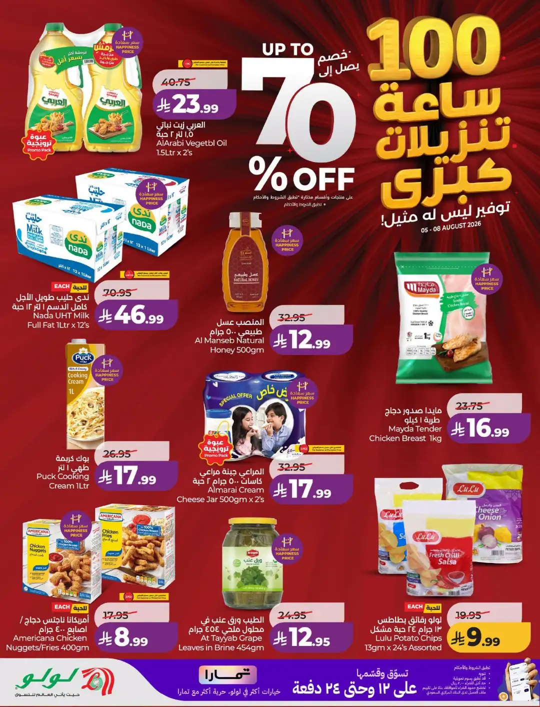 LuLu Dammam 100 Hours Sale Offers | Latest Deals page 2