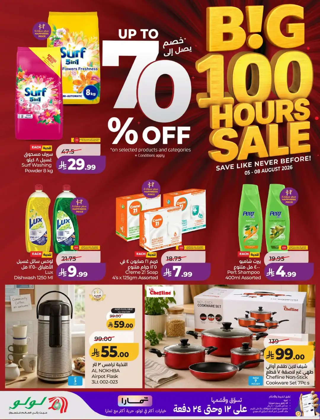 LuLu Dammam 100 Hours Sale Offers | Latest Deals page 4