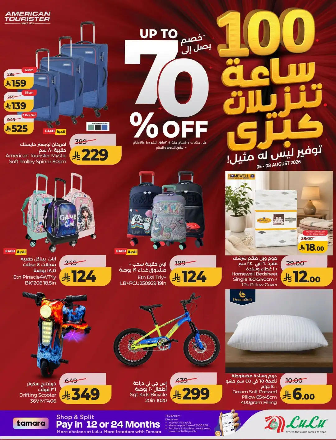 LuLu Dammam 100 Hours Sale Offers | Latest Deals page 5