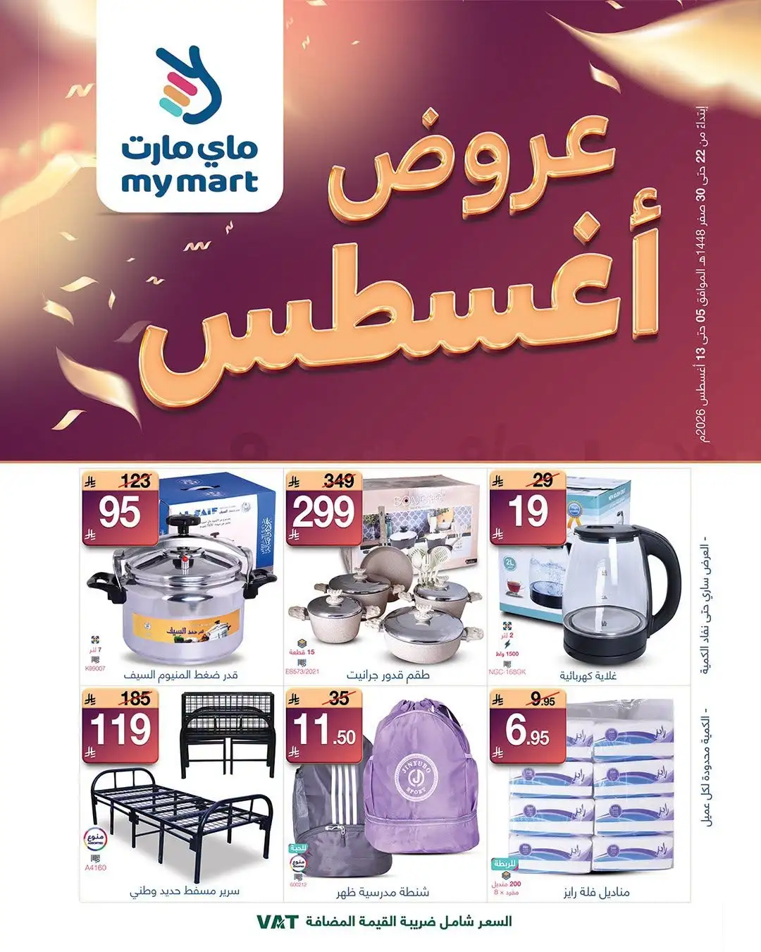 My Mart KSA Offers Today | Electronics & Household Deals page 1