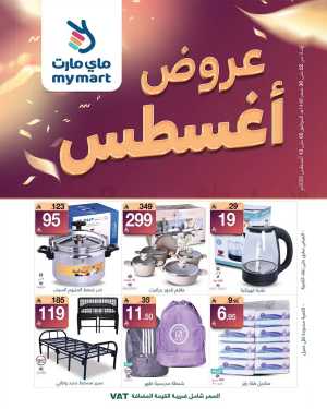 My Mart KSA Offers Today | Electronics & Household Deals flyer cover