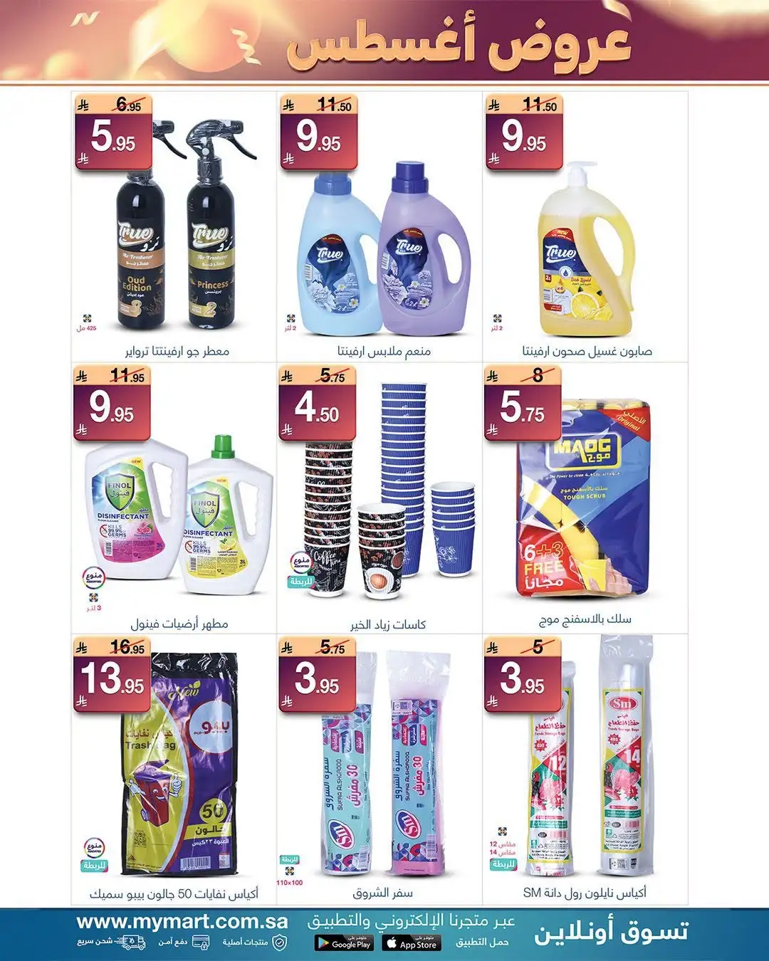 My Mart KSA Offers Today | Electronics & Household Deals page 10