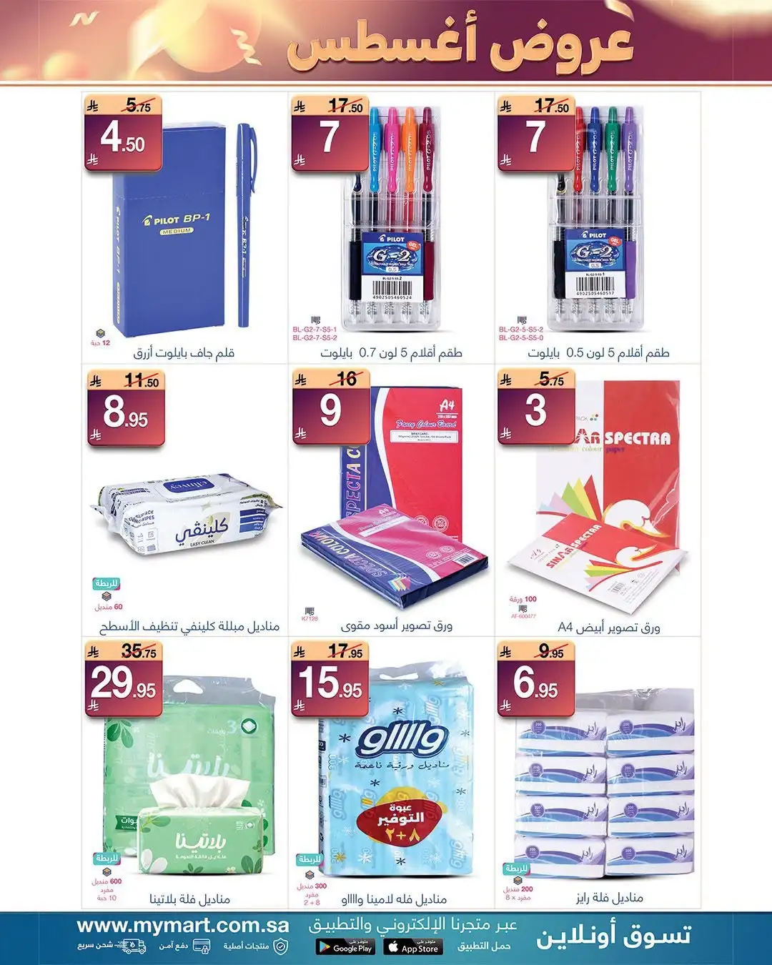 My Mart KSA Offers Today | Electronics & Household Deals page 11