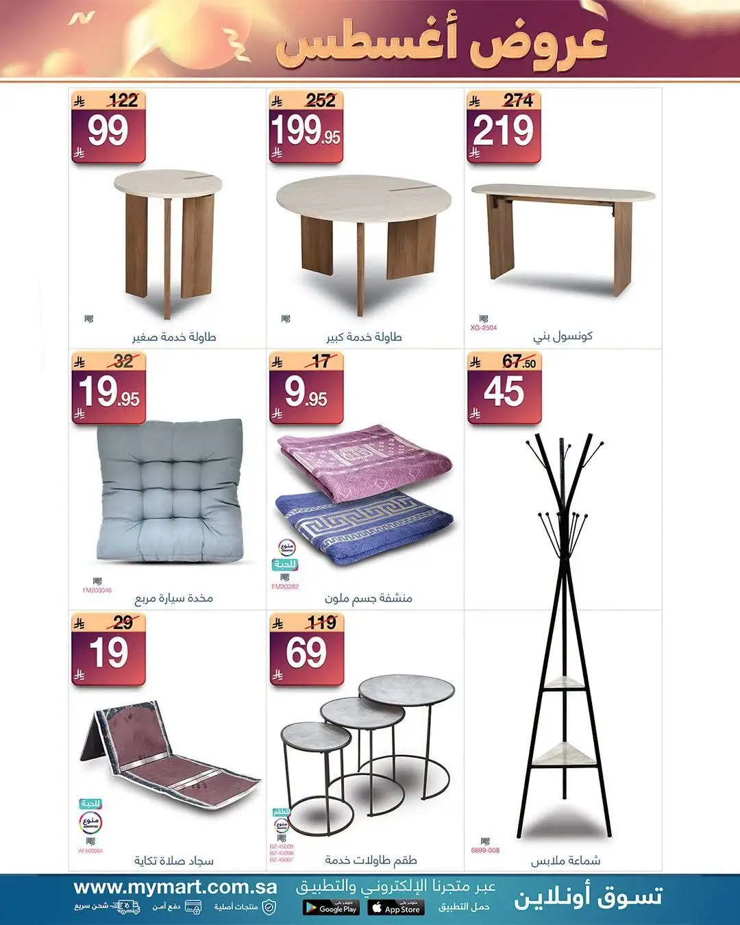 My Mart KSA Offers Today | Electronics & Household Deals page 12