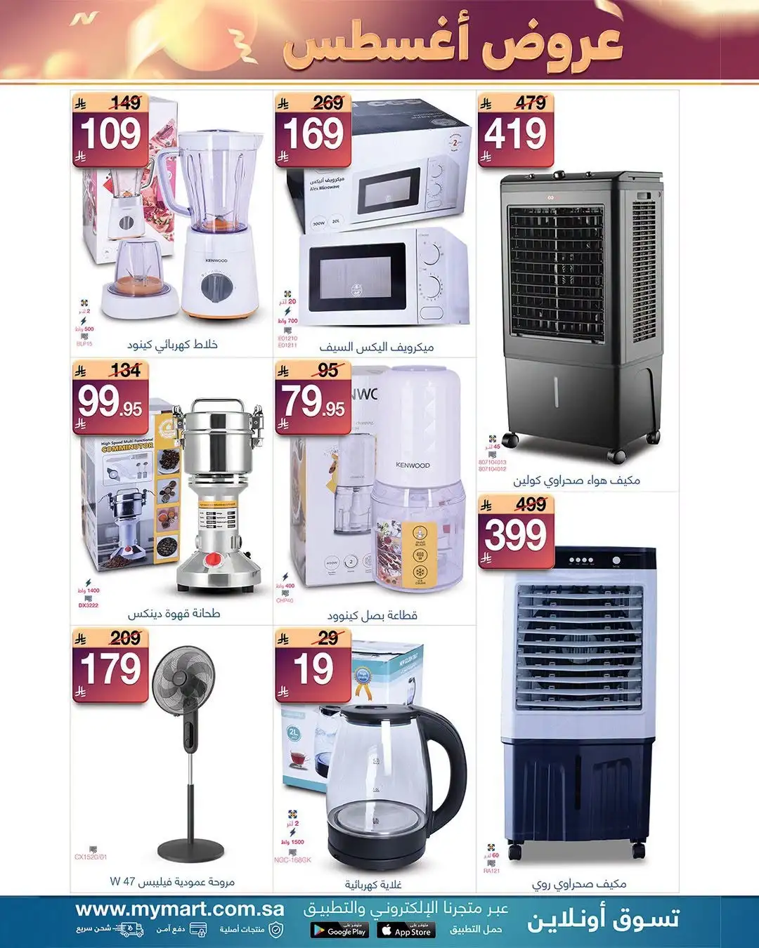 My Mart KSA Offers Today | Electronics & Household Deals page 2