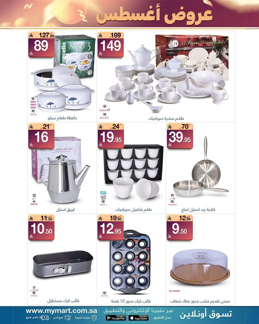 My Mart KSA Offers Today | Electronics & Household Deals page 3