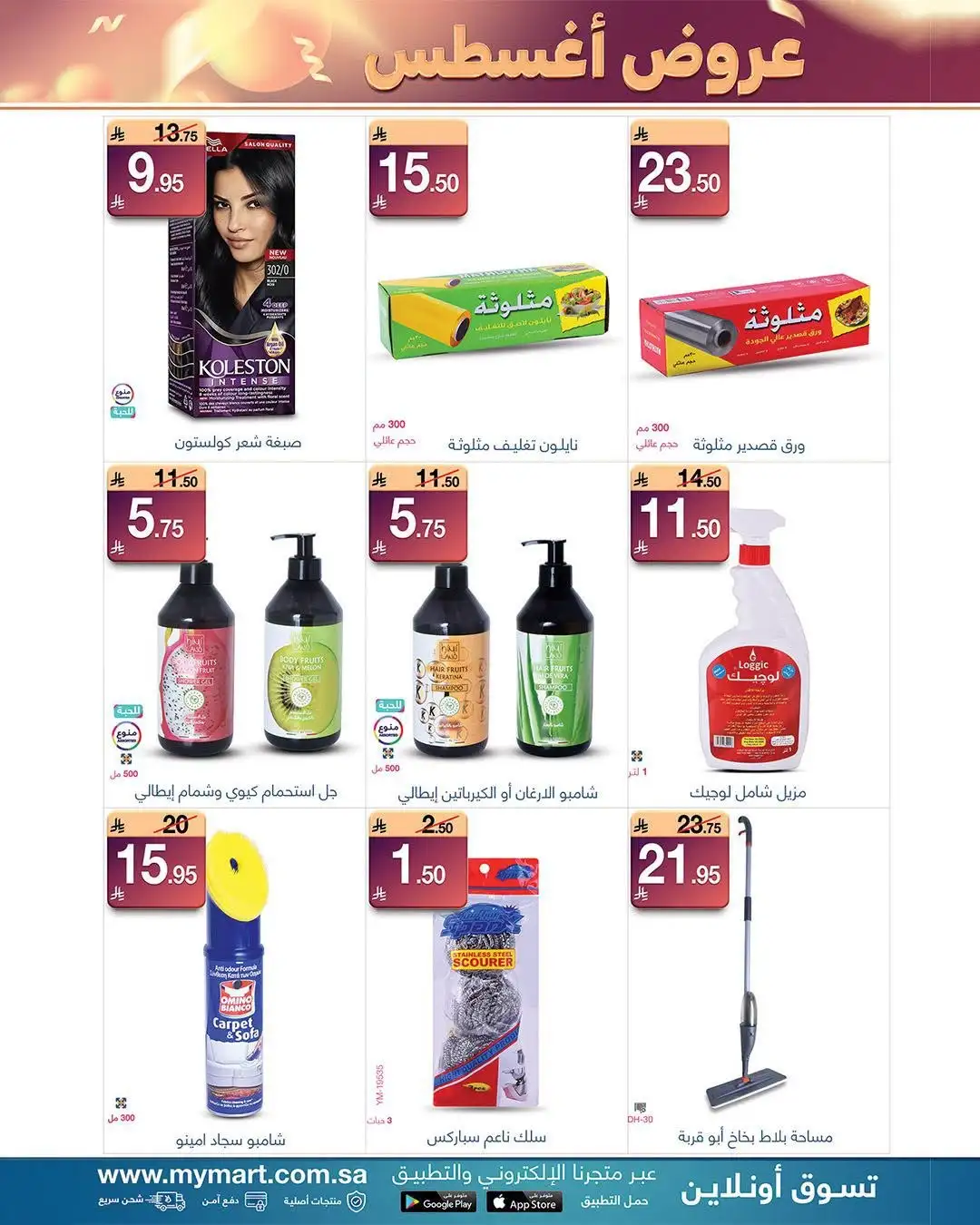 My Mart KSA Offers Today | Electronics & Household Deals page 4