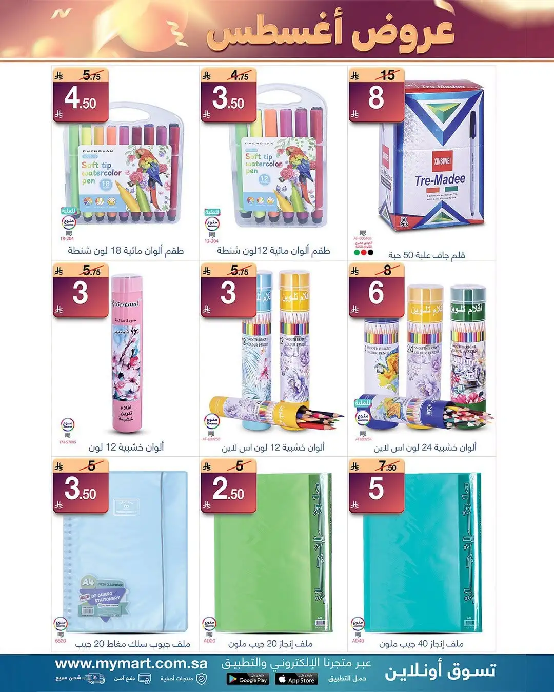 My Mart KSA Offers Today | Electronics & Household Deals page 6