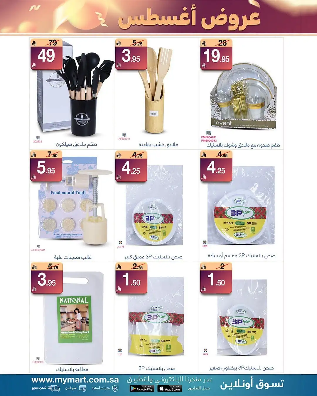 My Mart KSA Offers Today | Electronics & Household Deals page 7
