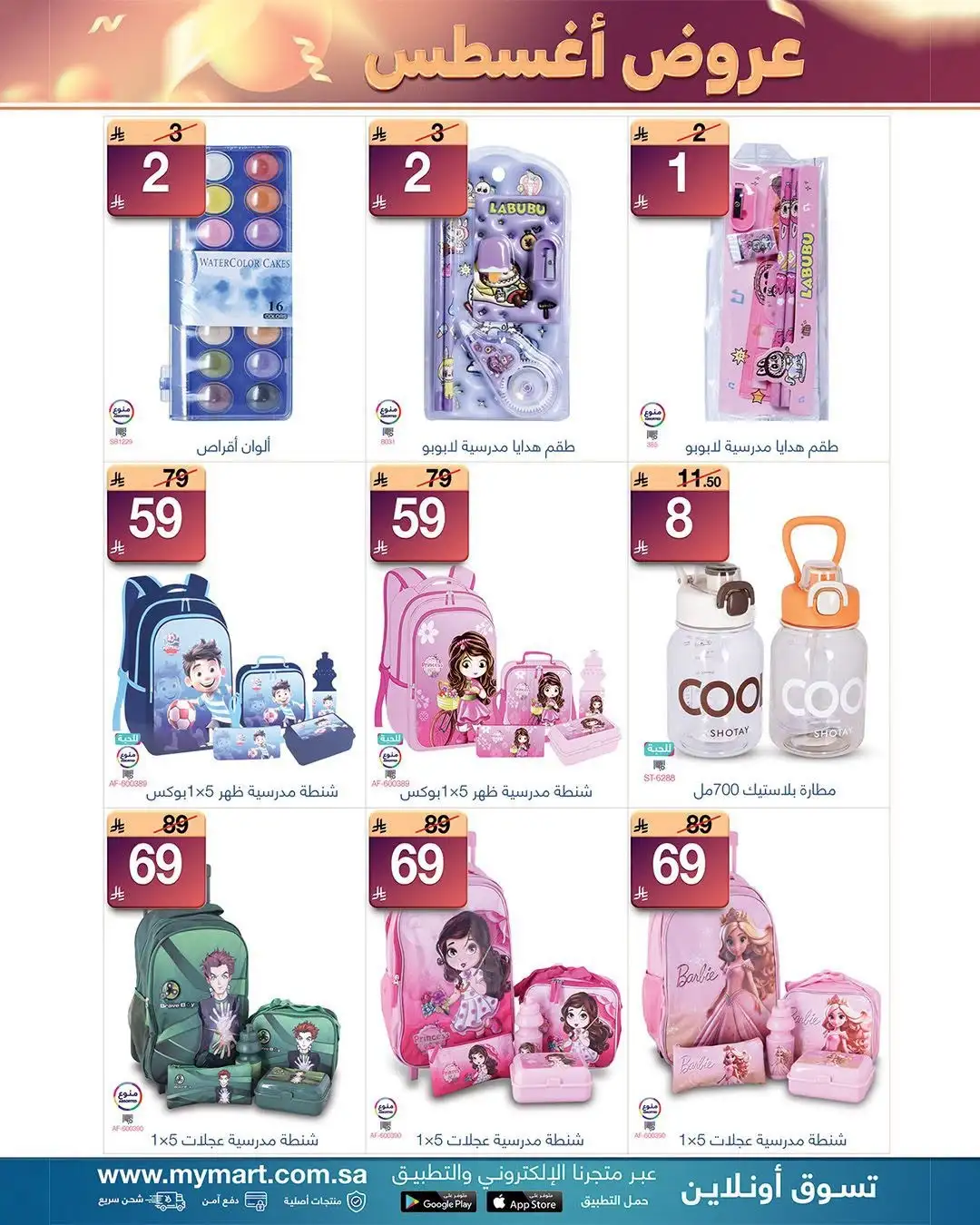 My Mart KSA Offers Today | Electronics & Household Deals page 8