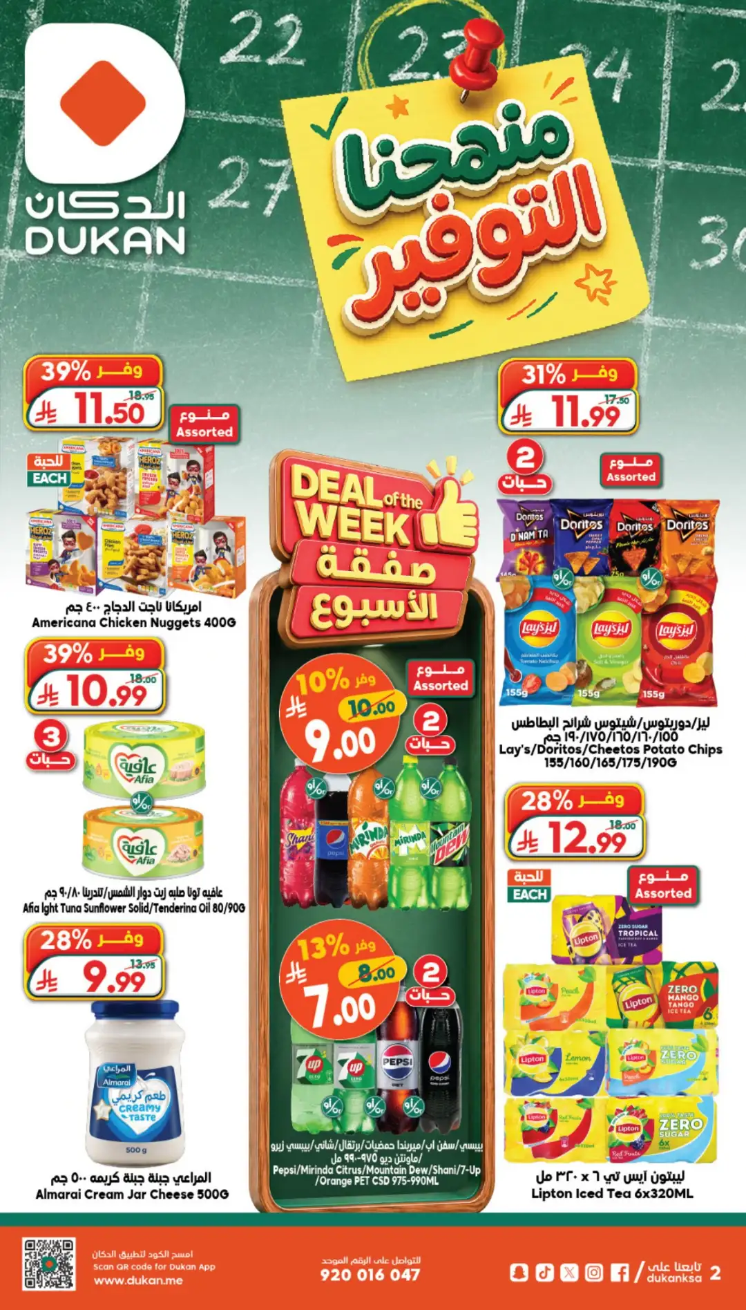 Dukan KSA Offers Today | Grocery & Household Deals page 3