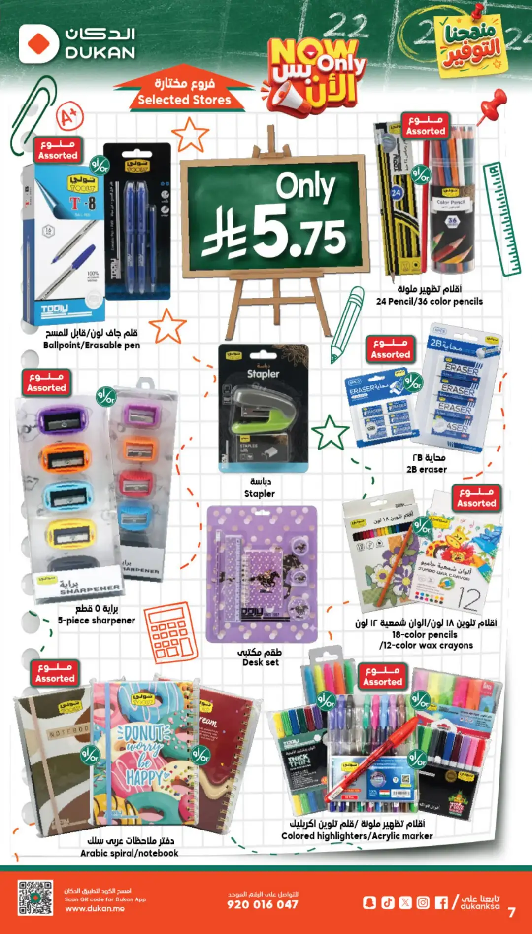 Dukan KSA Offers Today | Grocery & Household Deals page 7
