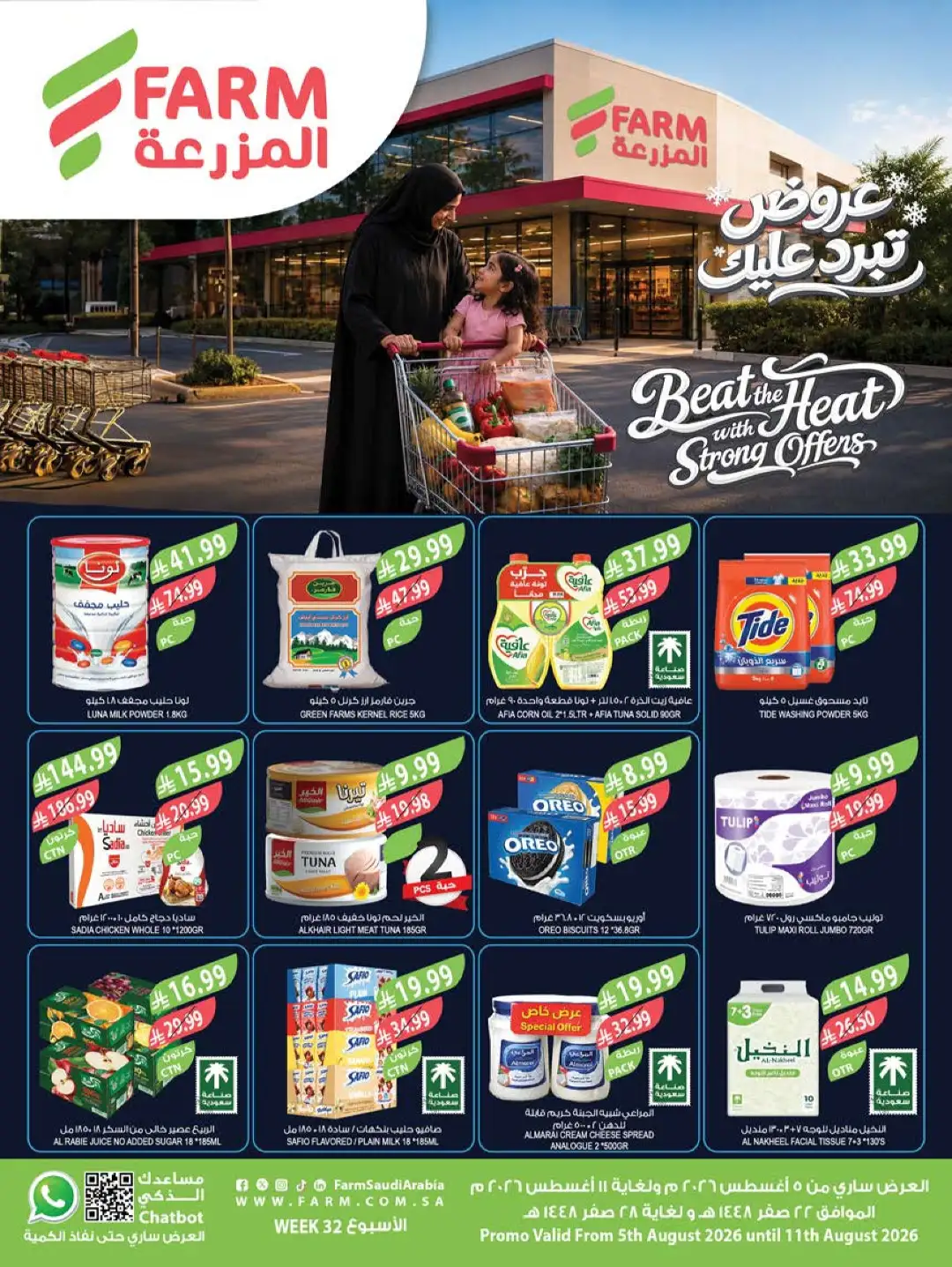 Farm Store Saudi Offers Today | Beat The Heat Deals page 1
